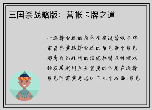 三国杀战略版：营帐卡牌之道