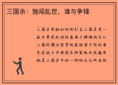 三国杀：独闯乱世，谁与争锋