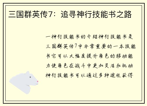 三国群英传7：追寻神行技能书之路