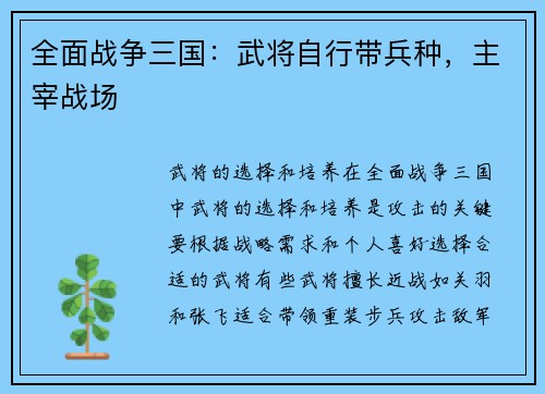 全面战争三国：武将自行带兵种，主宰战场