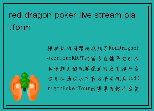 red dragon poker live stream platform